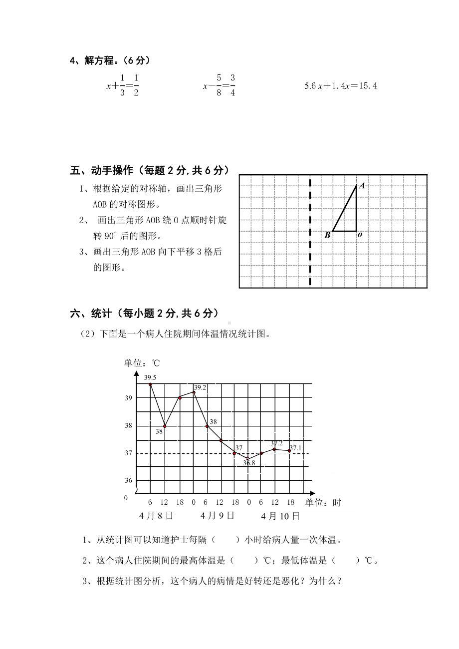 2019人教版小学五年级下册数学期末模拟试卷.doc_第3页