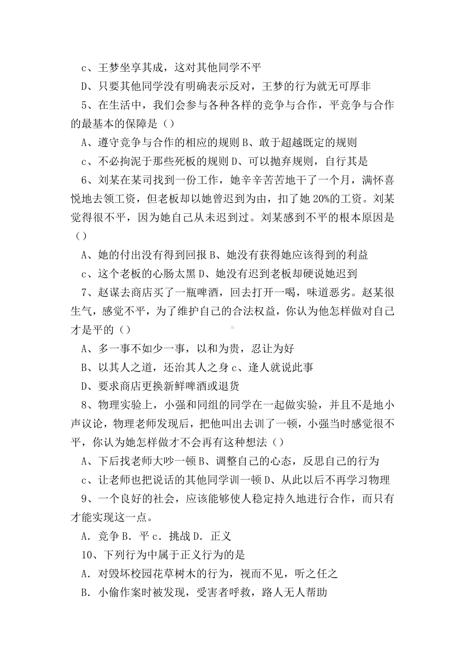 （初二政治试题精选）维护公平正义同步练习(附答案).doc_第2页