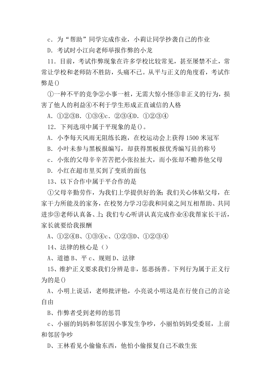 （初二政治试题精选）维护公平正义同步练习(附答案).doc_第3页