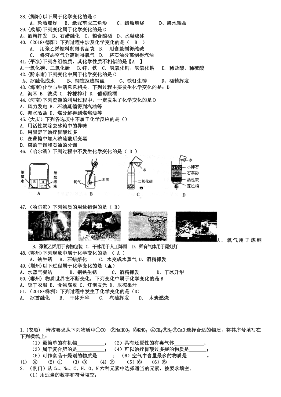 2019年全国各地中考化学试题分类汇编：物质的变化和性质及用途(含答案).doc_第3页