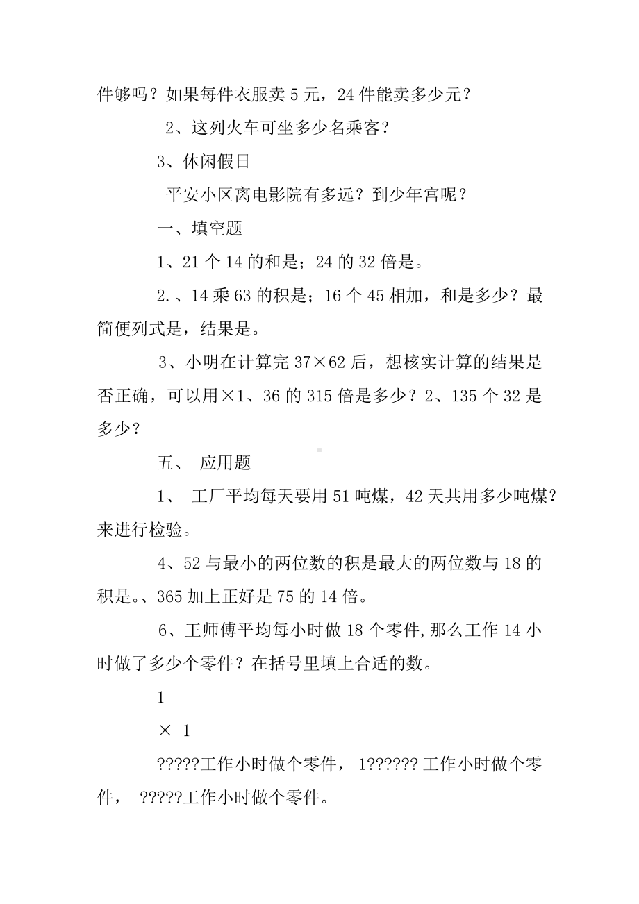 两位数乘两位数练习题ppt.doc_第2页