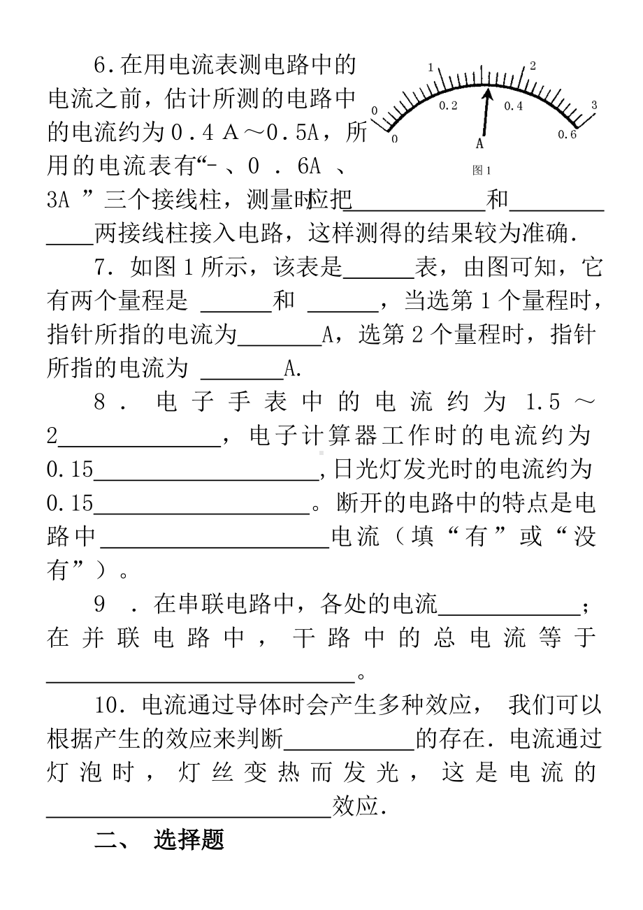 九年级物理电流和电流表的使用同步练习题.doc_第2页