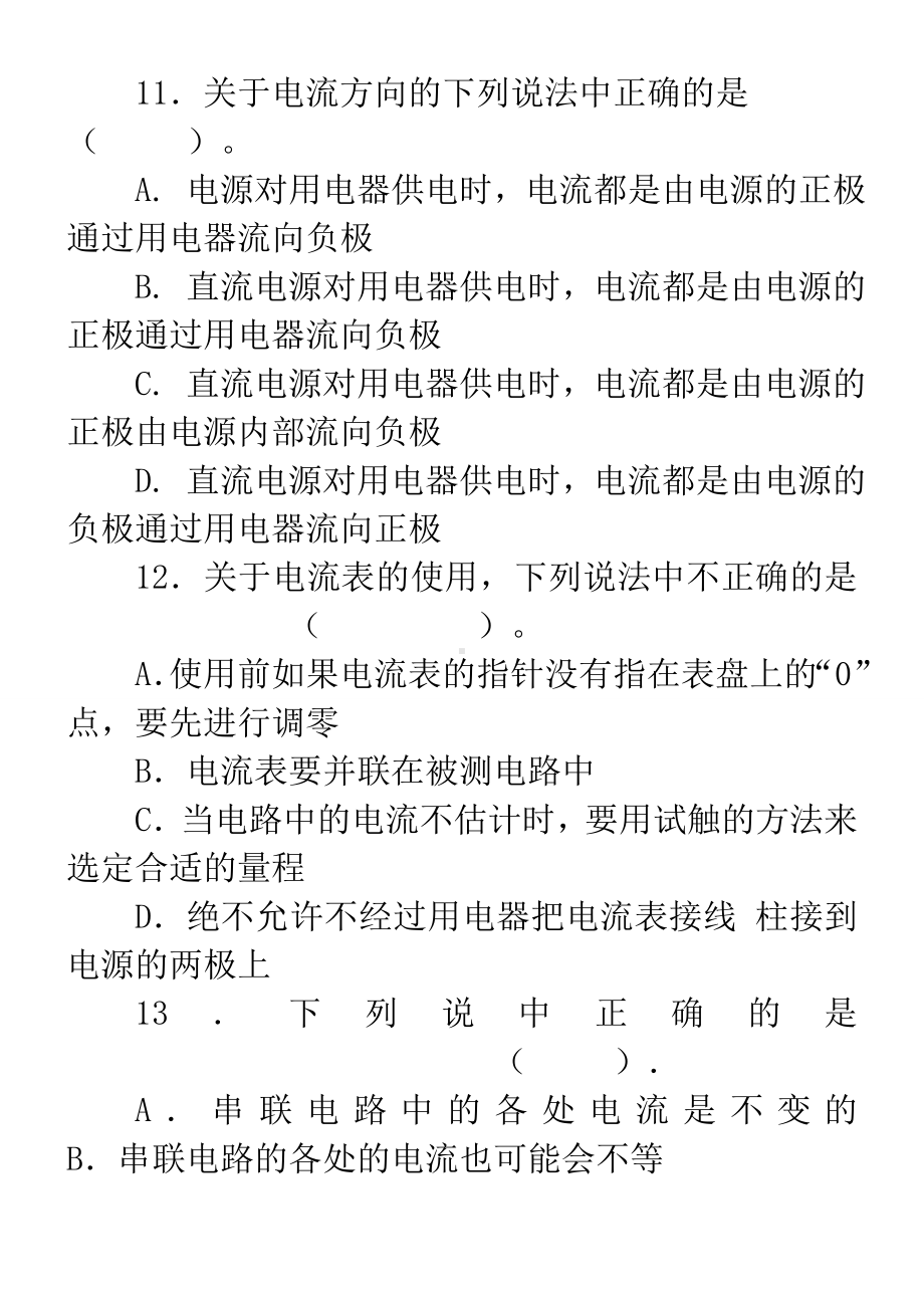 九年级物理电流和电流表的使用同步练习题.doc_第3页