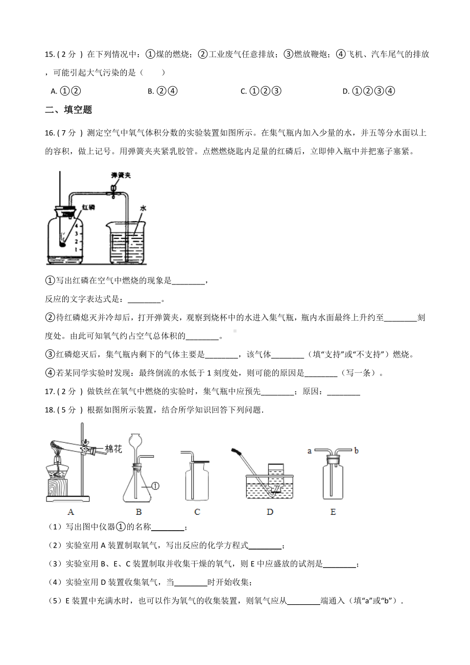 人教版八年级全册化学-第二单元-我们周围的空气-练习题(无答案).doc_第3页