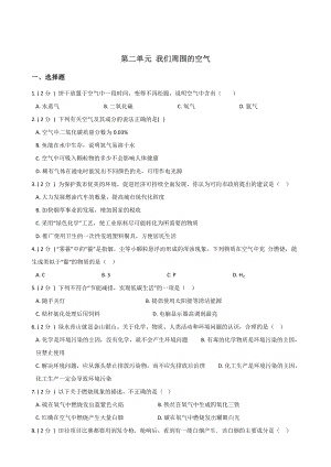 人教版八年级全册化学-第二单元-我们周围的空气-练习题(无答案).doc