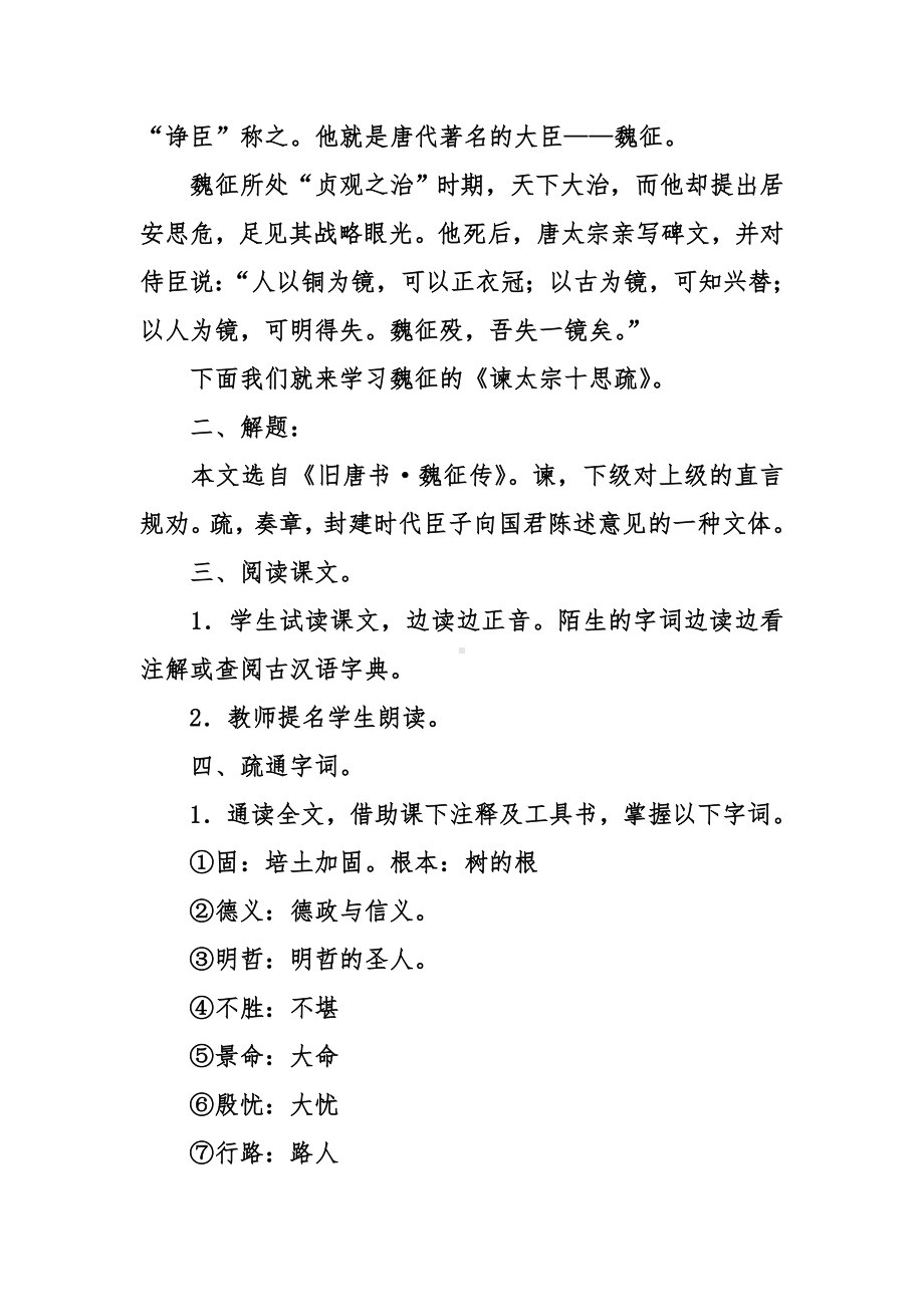 《谏太宗十思疏》-教学设计示例教案.doc_第2页