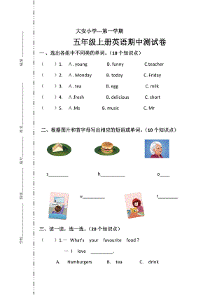 人教版小学五年级英语上册期中考试试卷.docx