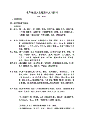 七年级语文上册期末复习资料.doc