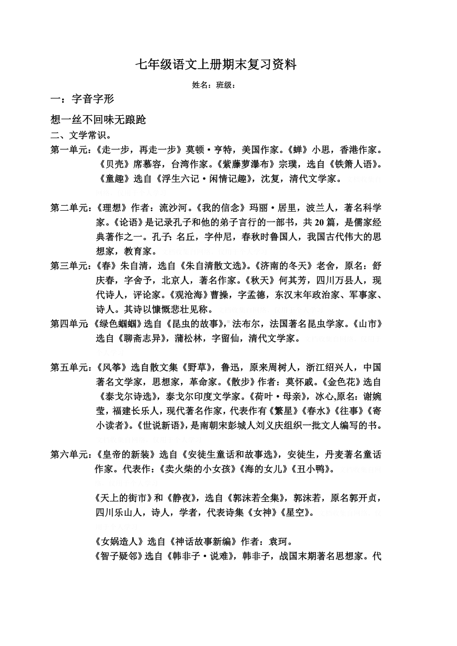 七年级语文上册期末复习资料.doc_第1页