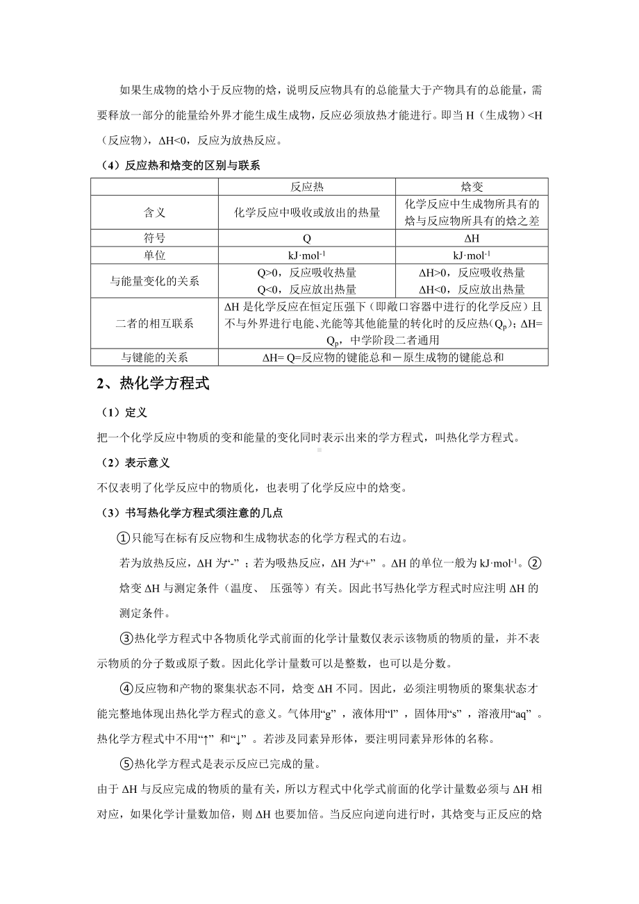 人教版高中化学选修4知识点总结第一章化学反应与能量.docx_第2页