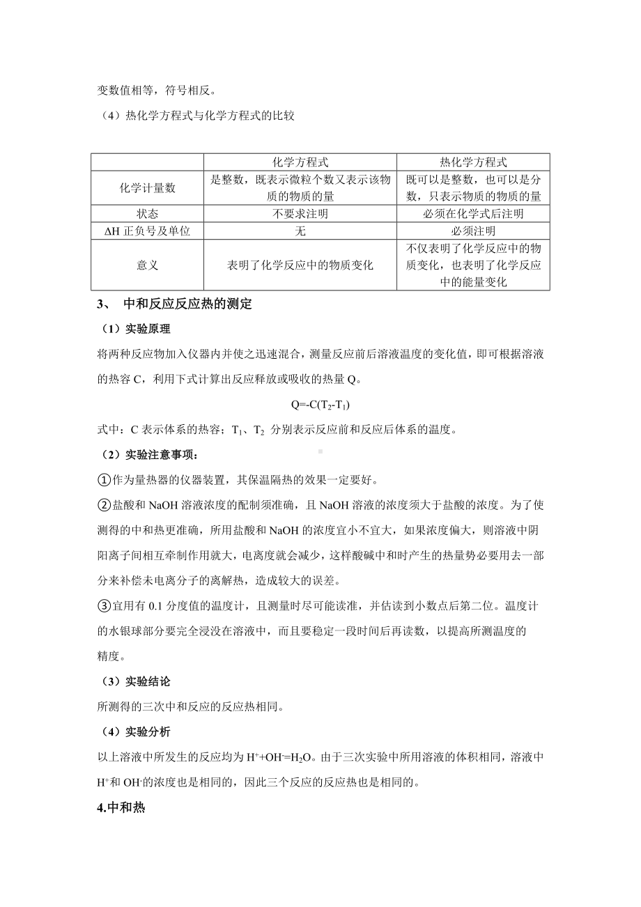 人教版高中化学选修4知识点总结第一章化学反应与能量.docx_第3页