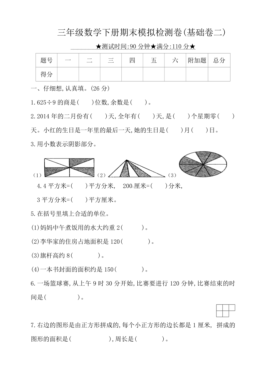 三下数学期末试题.doc_第1页