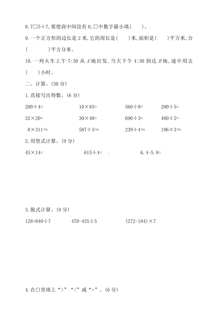 三下数学期末试题.doc_第2页