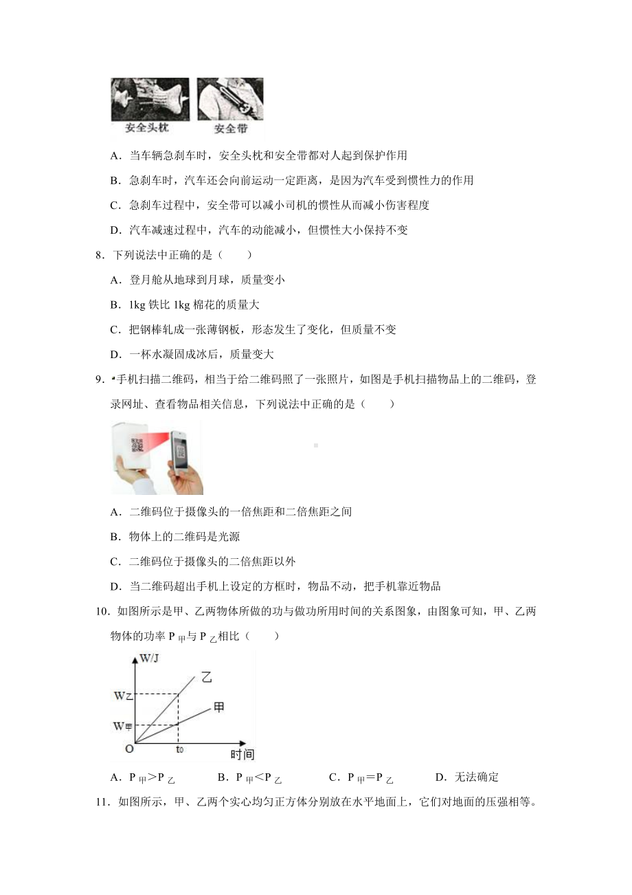 2019年广西柳州市中考物理仿真试卷(三)(包含答案).doc_第2页