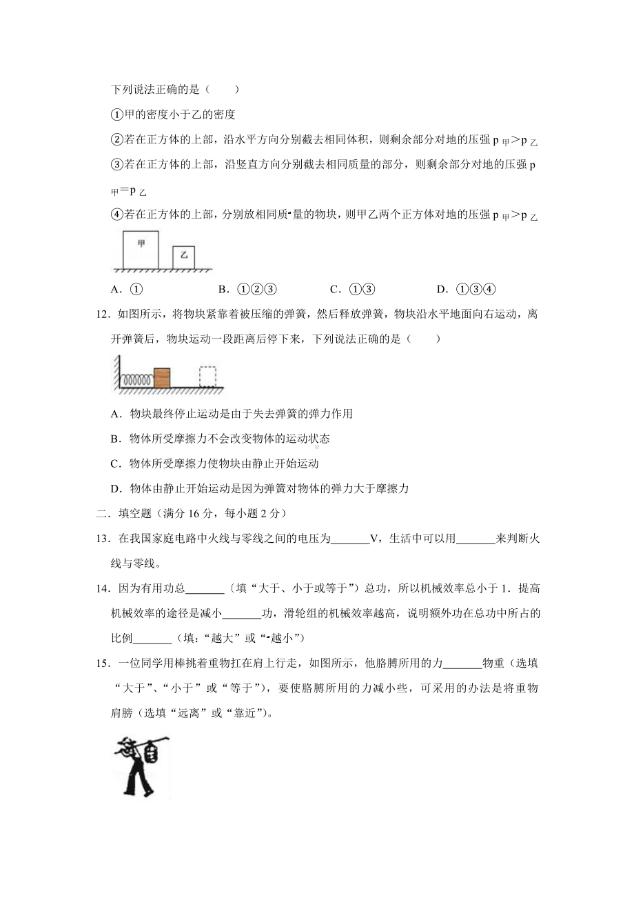 2019年广西柳州市中考物理仿真试卷(三)(包含答案).doc_第3页