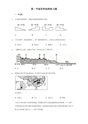 人教版八年级地理上册第二章第一节-地形和地势练习试题.docx