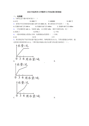 2020年昆明市小学数学小升初试卷(附答案).doc