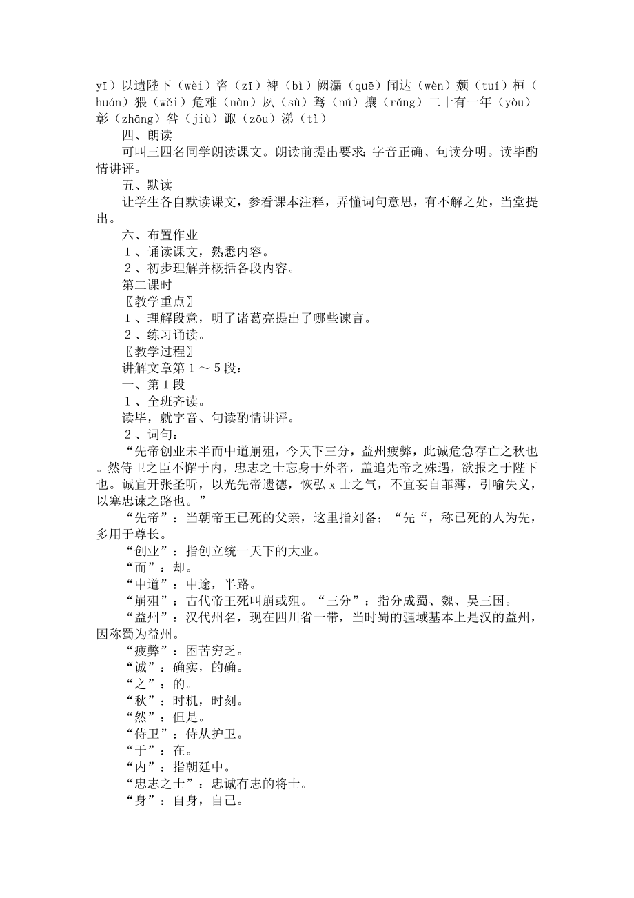 人教版《出师表》教学设计.doc_第2页