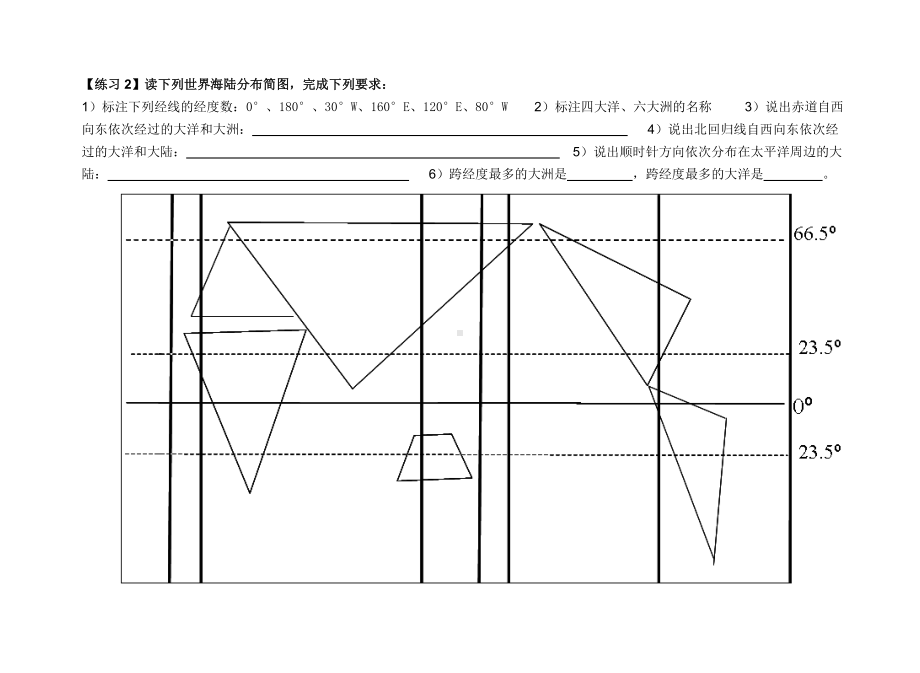 世界地理地图练习汇总.doc_第2页