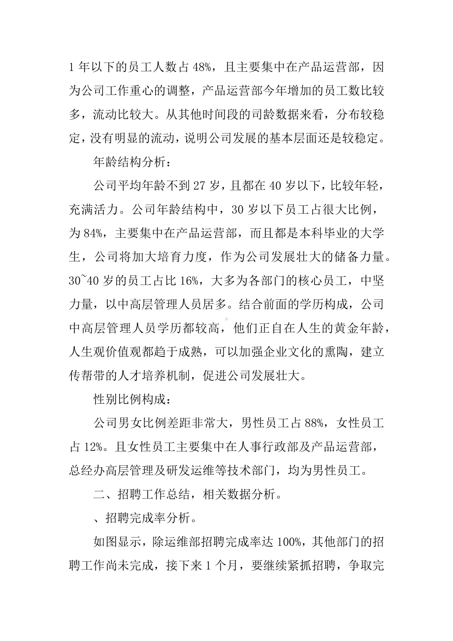 人力资源部工作总结.docx_第2页