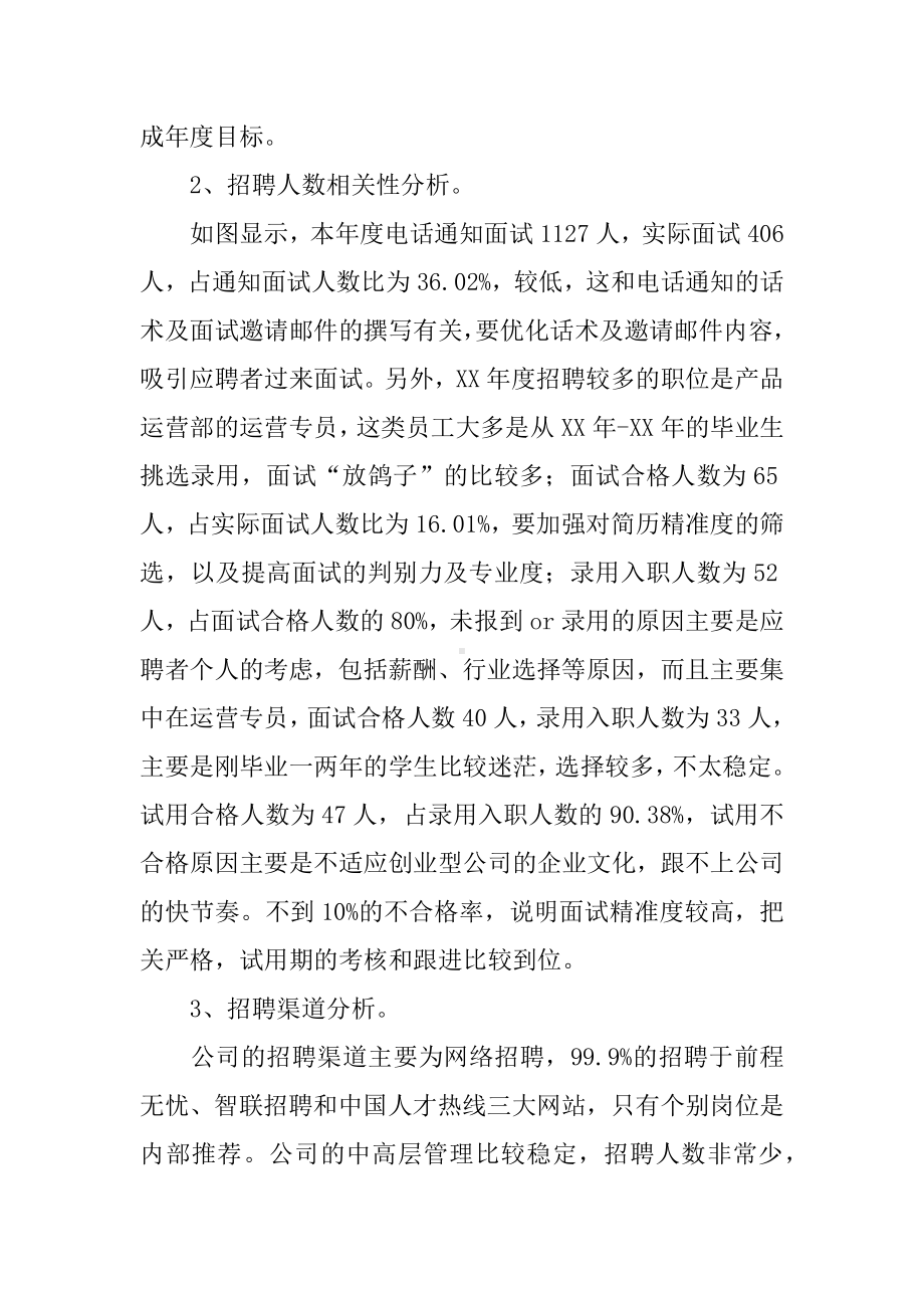 人力资源部工作总结.docx_第3页