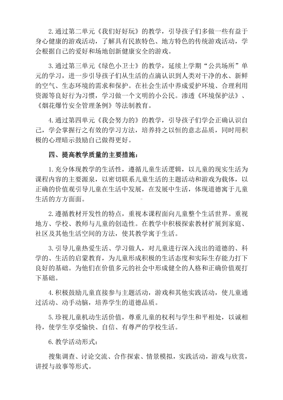 2020部编人教版二年级道德与法治下册教案(全册含计划).docx_第2页