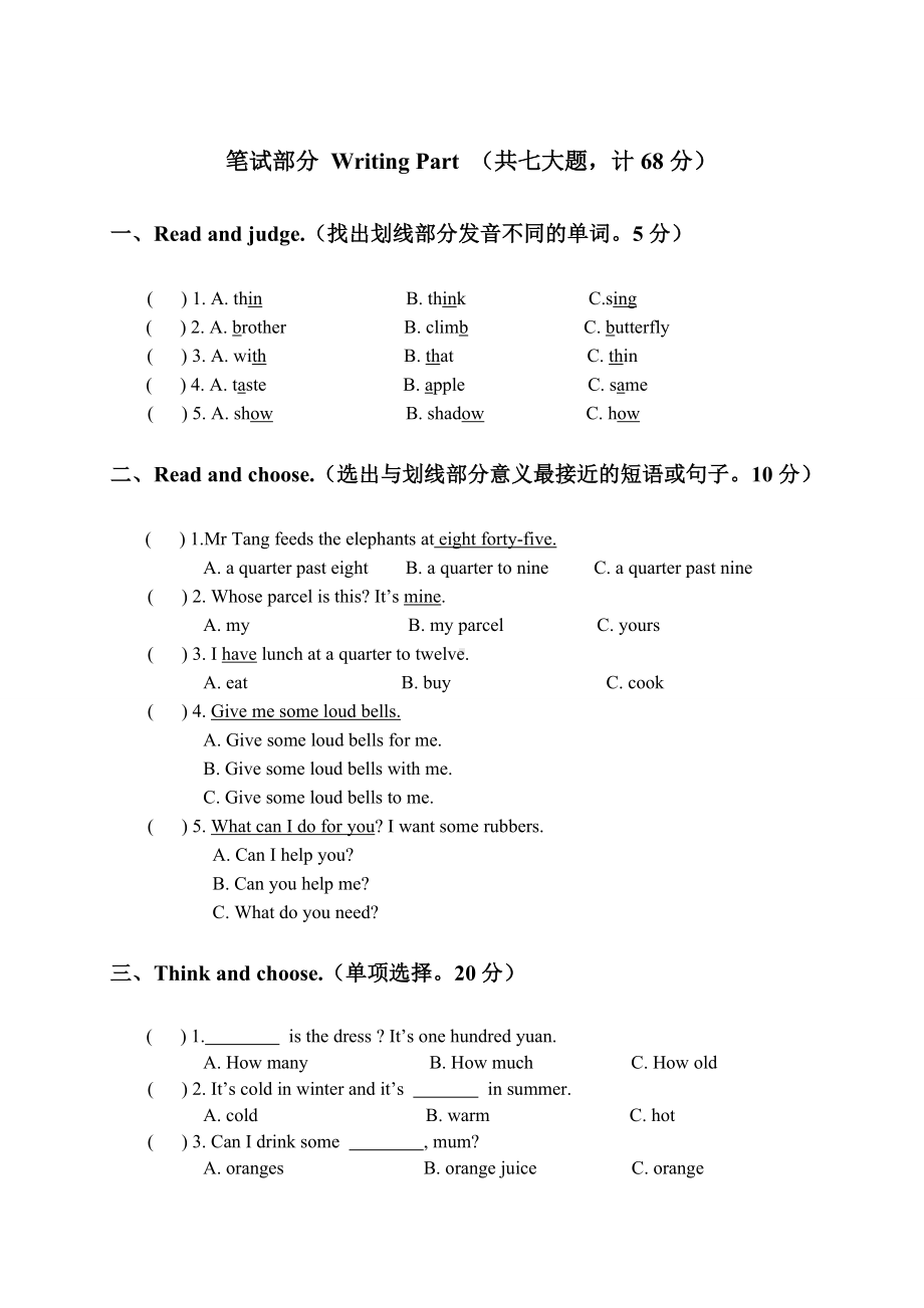 (沪教牛津版)五年级英语下学期期末试题.doc_第3页