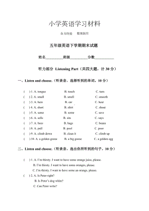 (沪教牛津版)五年级英语下学期期末试题.doc