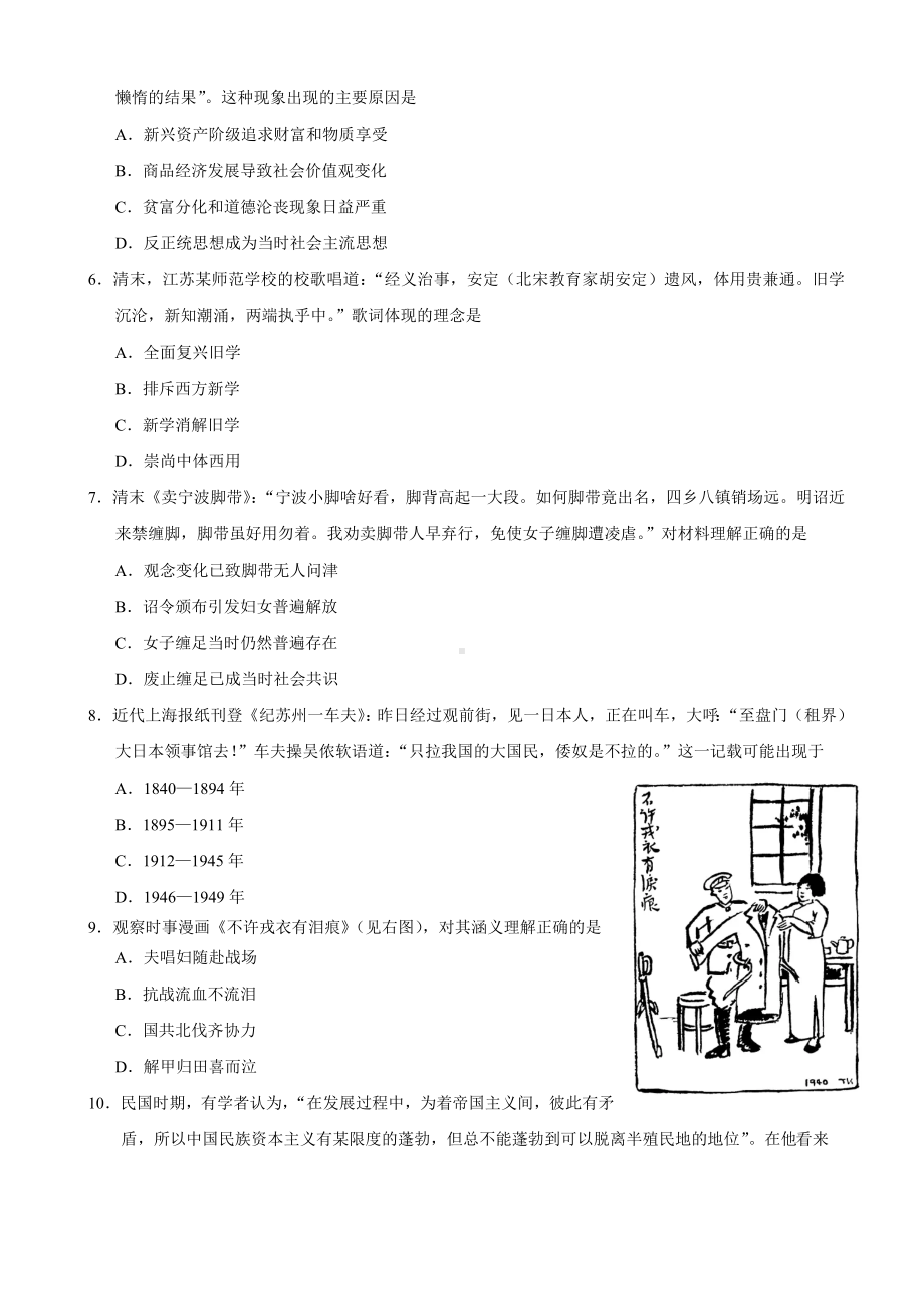 2019年江苏卷历史高考试题(精校版).docx_第2页