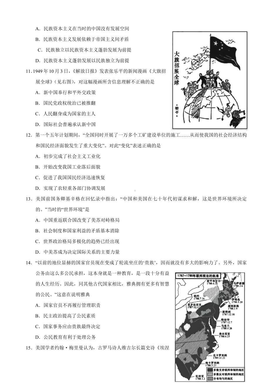 2019年江苏卷历史高考试题(精校版).docx_第3页