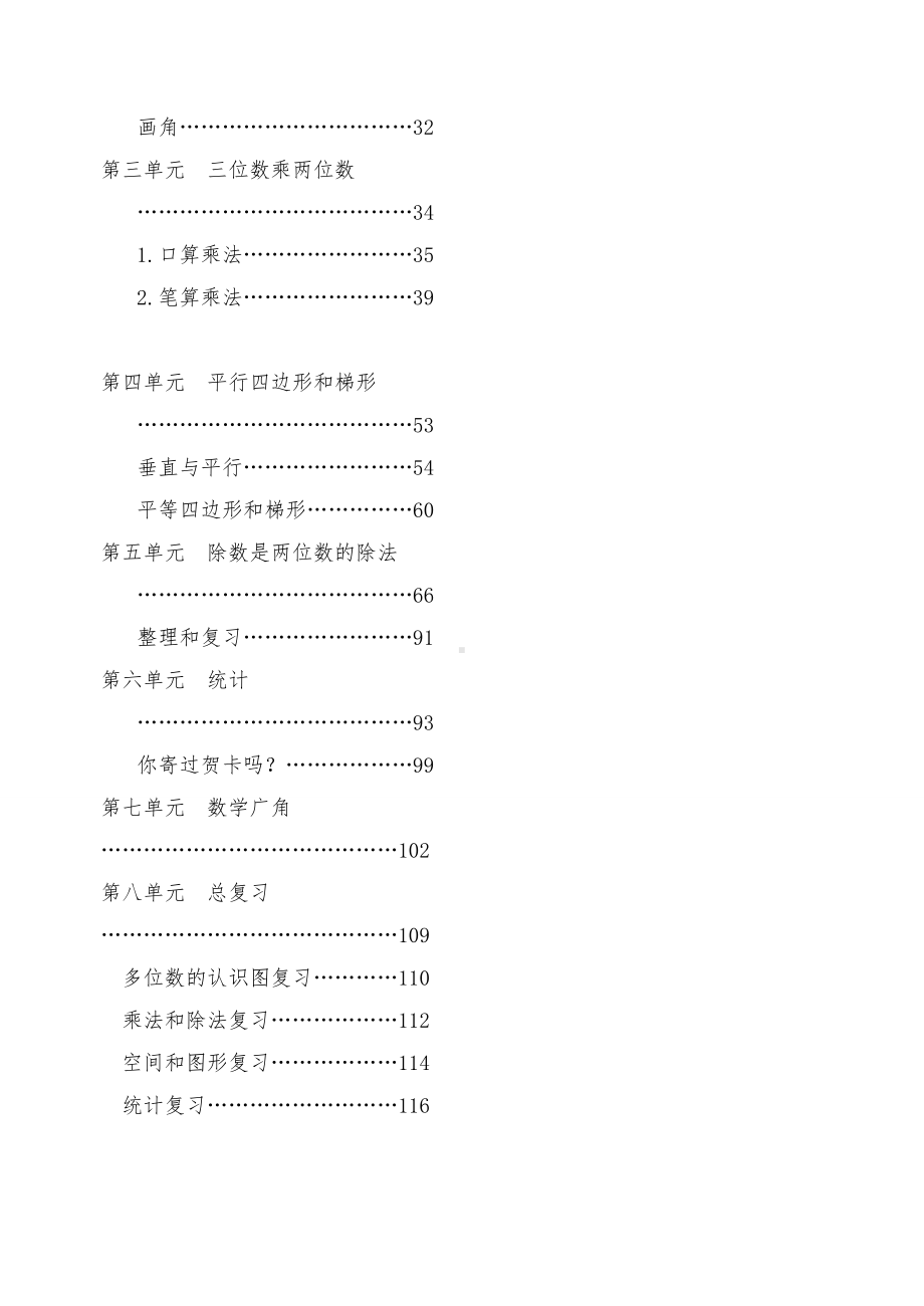 2019部编版小学四年级数学上学期全册教案.doc_第3页