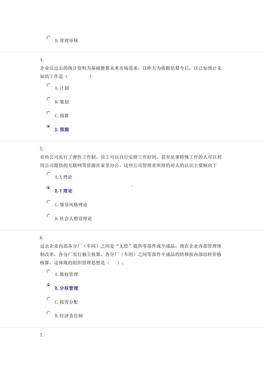 《管理学》西南大学20年6月第二套限时机考答案.docx_第2页