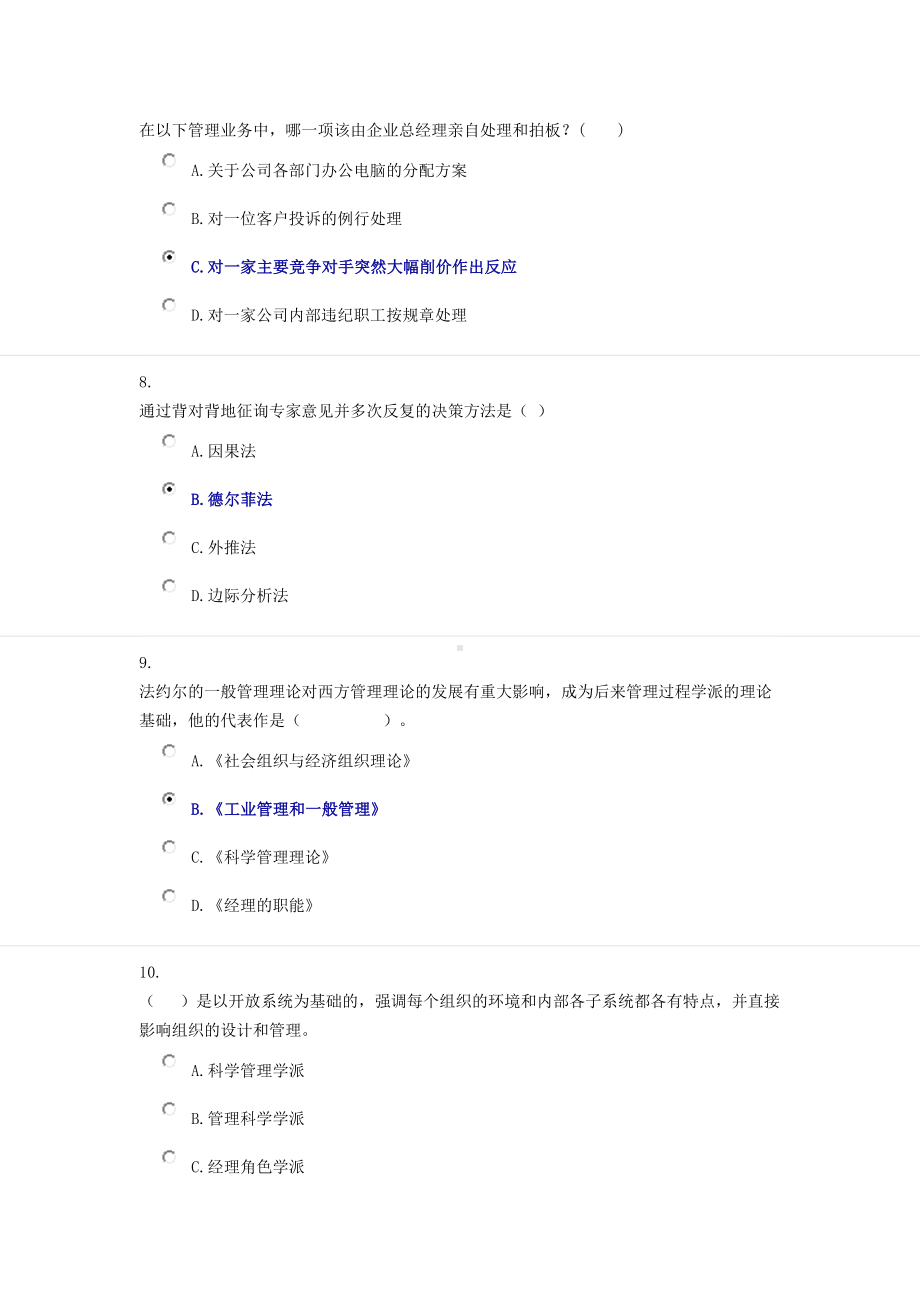 《管理学》西南大学20年6月第二套限时机考答案.docx_第3页