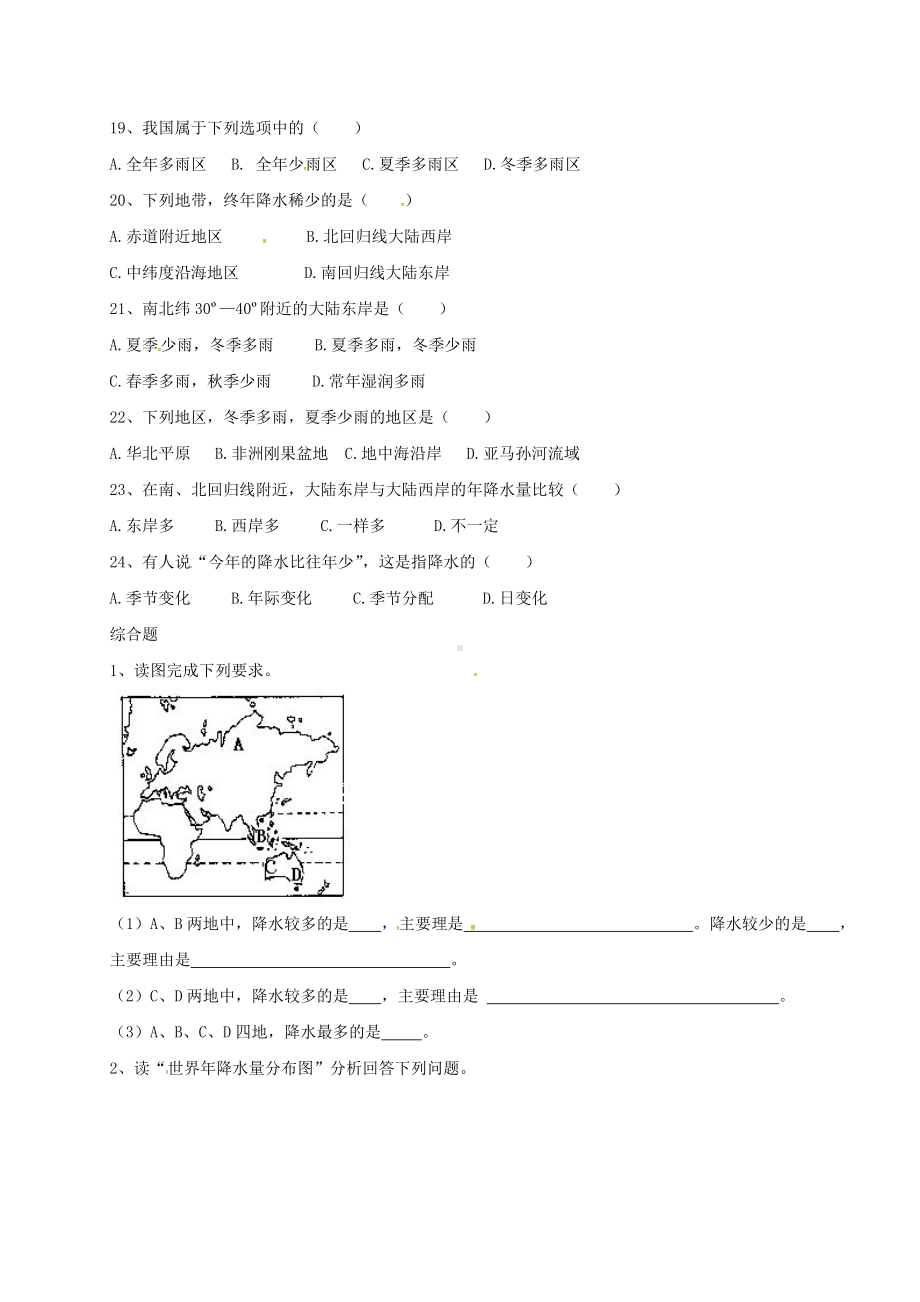 七年级地理上册第三章第三节降水的变化与分布习题1无解答新版新人教版.docx_第3页