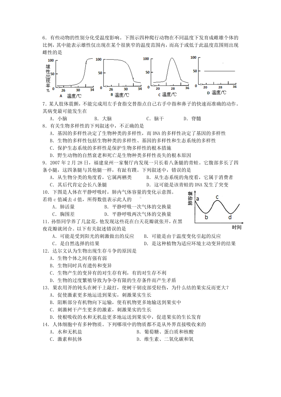 中南六省初中生物竞赛初赛试题含答案.doc_第2页