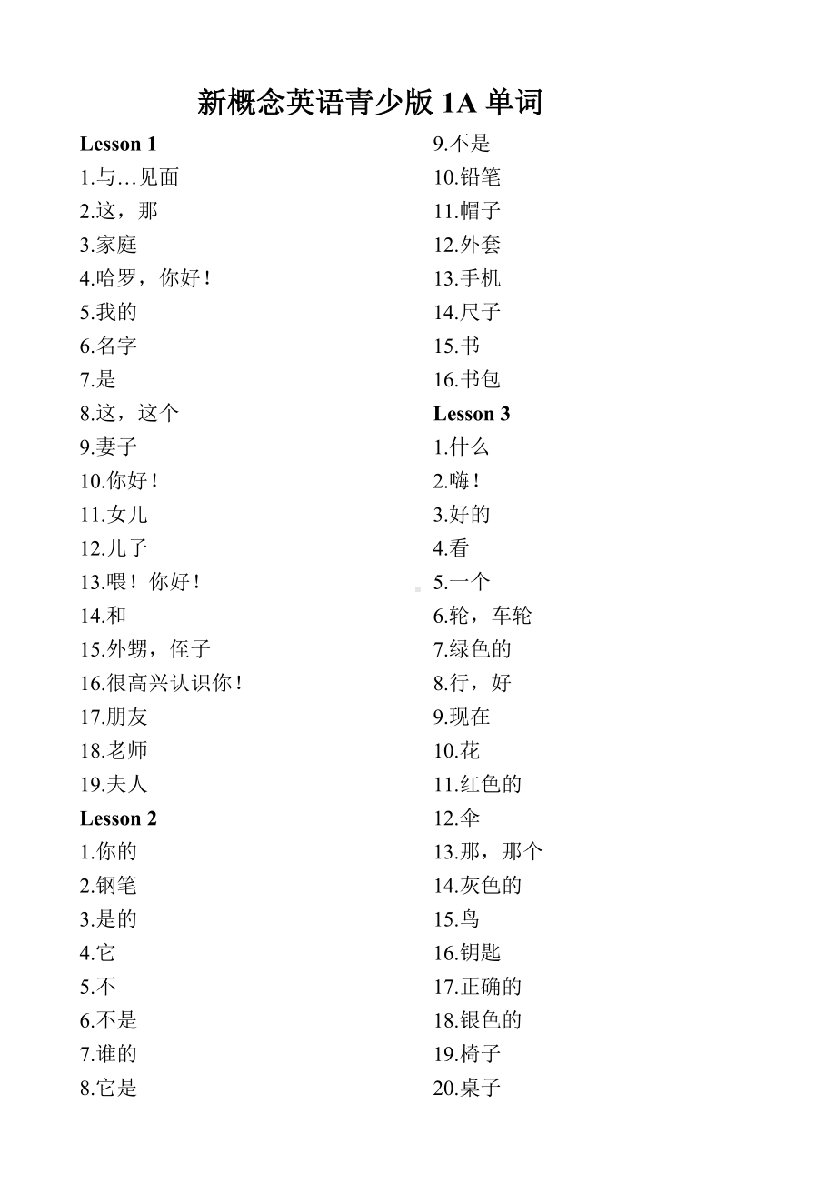 (完整版)新概念英语青少版1A单词表(汉语).doc_第1页