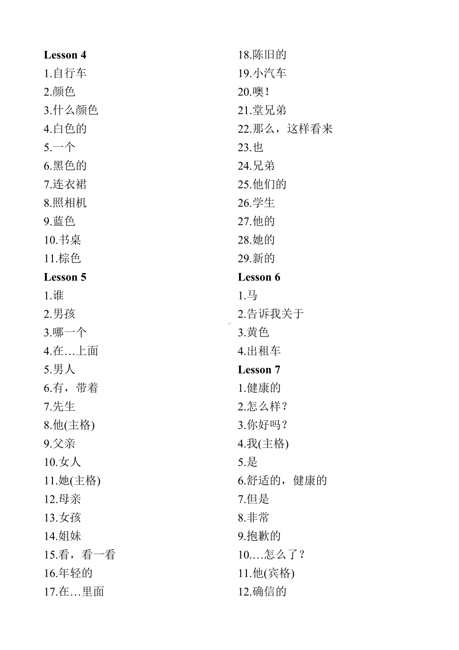 (完整版)新概念英语青少版1A单词表(汉语).doc_第2页