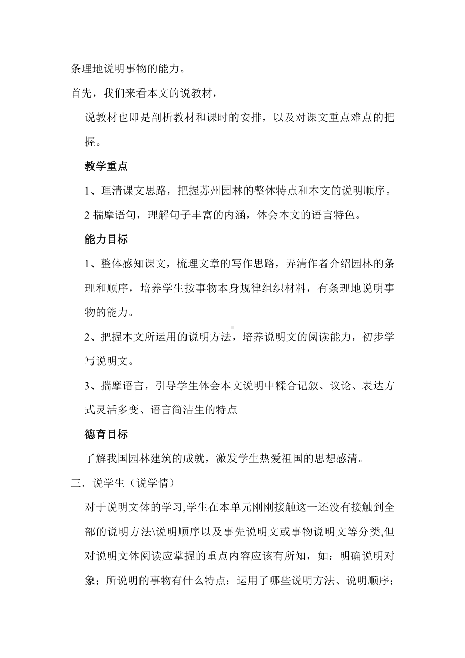 《苏州园林》说课稿讲解.doc_第2页