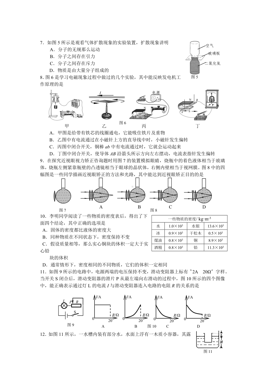 2020年北京东城区中考物理一模试题.doc_第2页