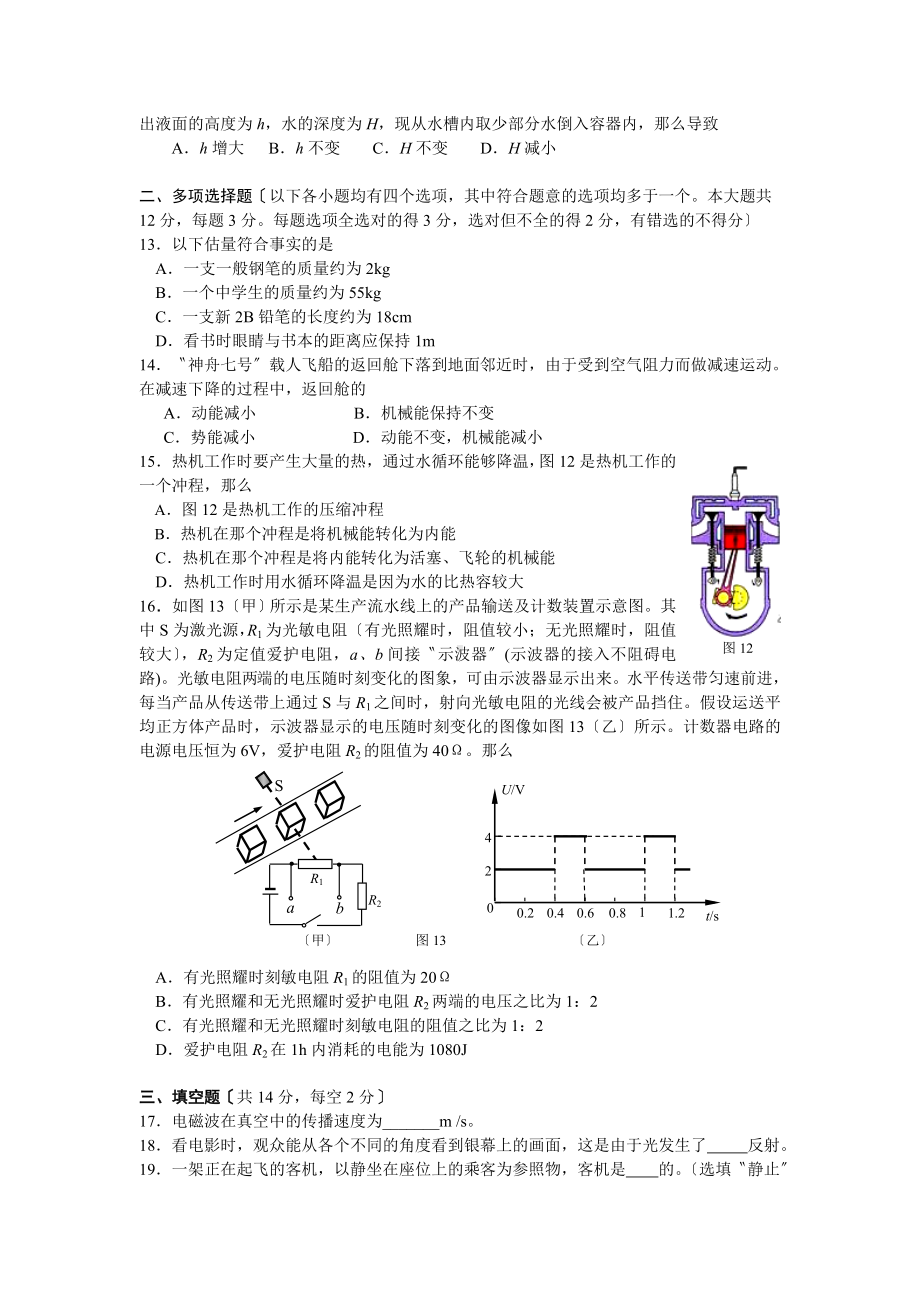 2020年北京东城区中考物理一模试题.doc_第3页