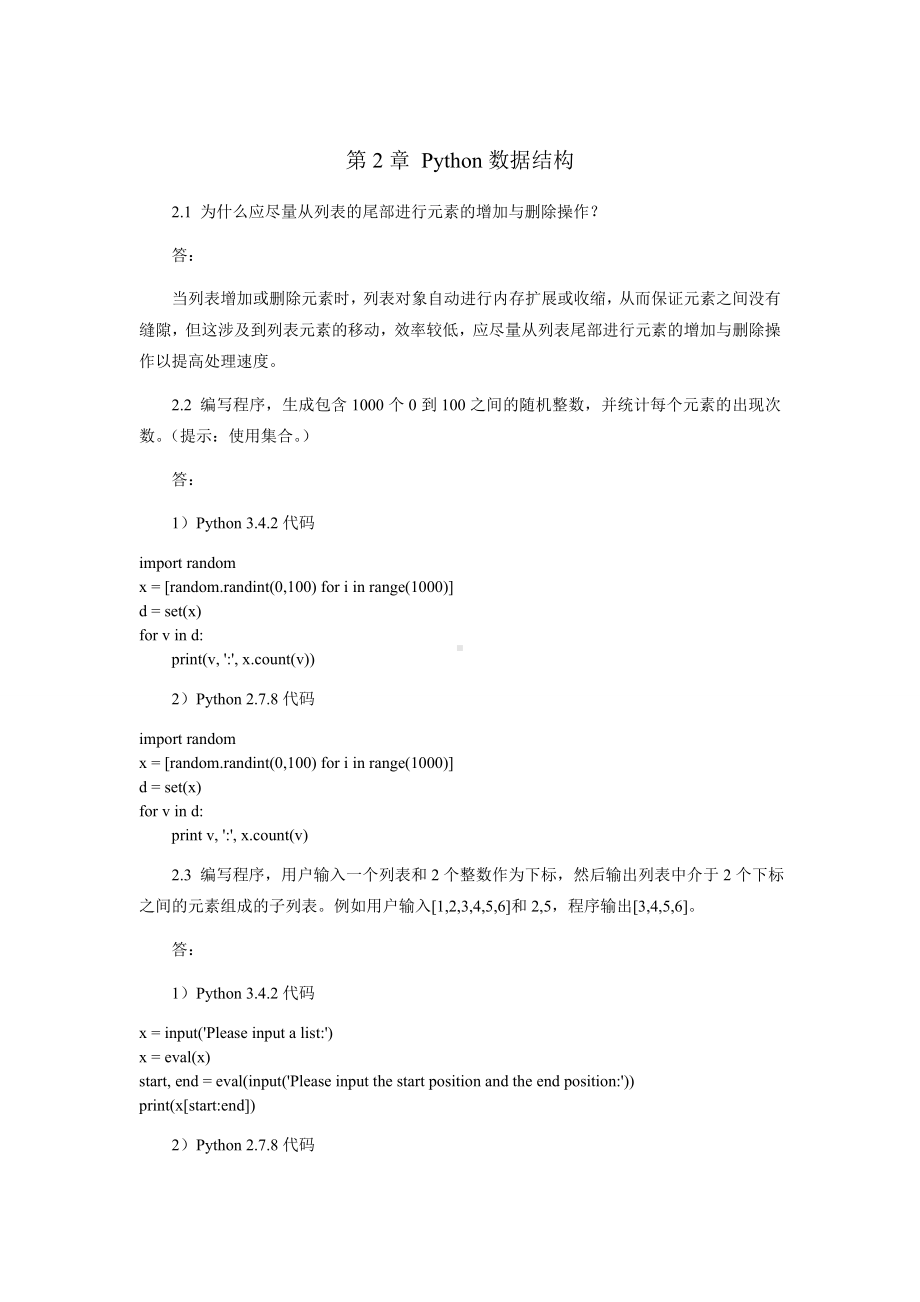 《Python程序设计》习题与答案课件.doc_第3页