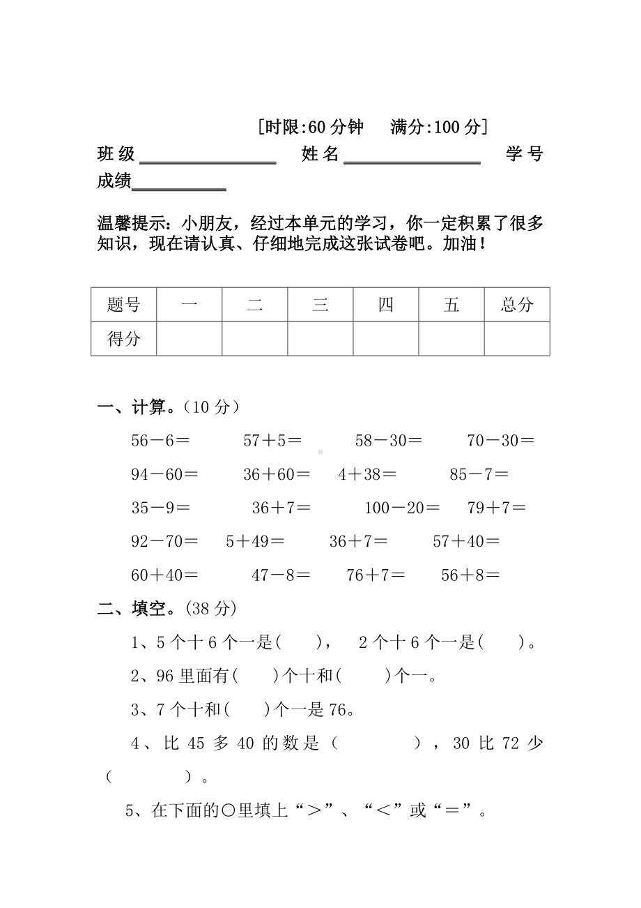 2020最新部编版一年级数学下册第六单元试卷附答案.doc_第2页