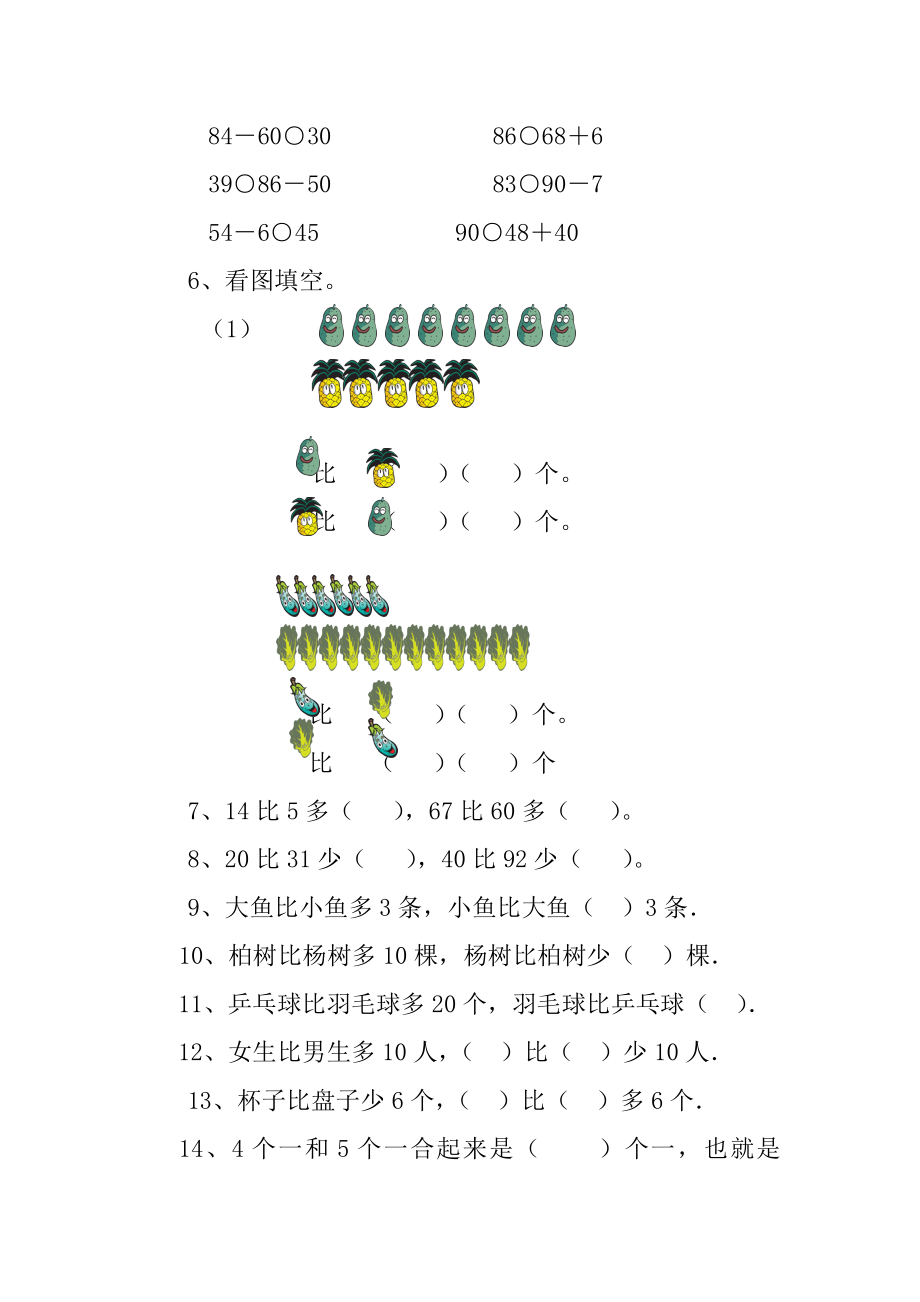 2020最新部编版一年级数学下册第六单元试卷附答案.doc_第3页