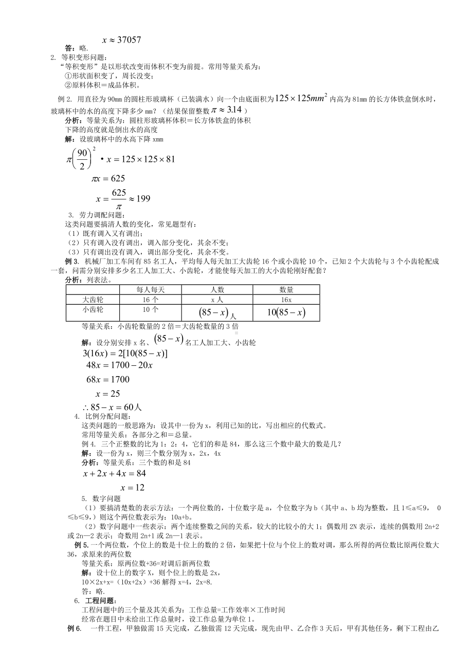 中考数学应用题(各类应用题汇总练习).doc_第2页