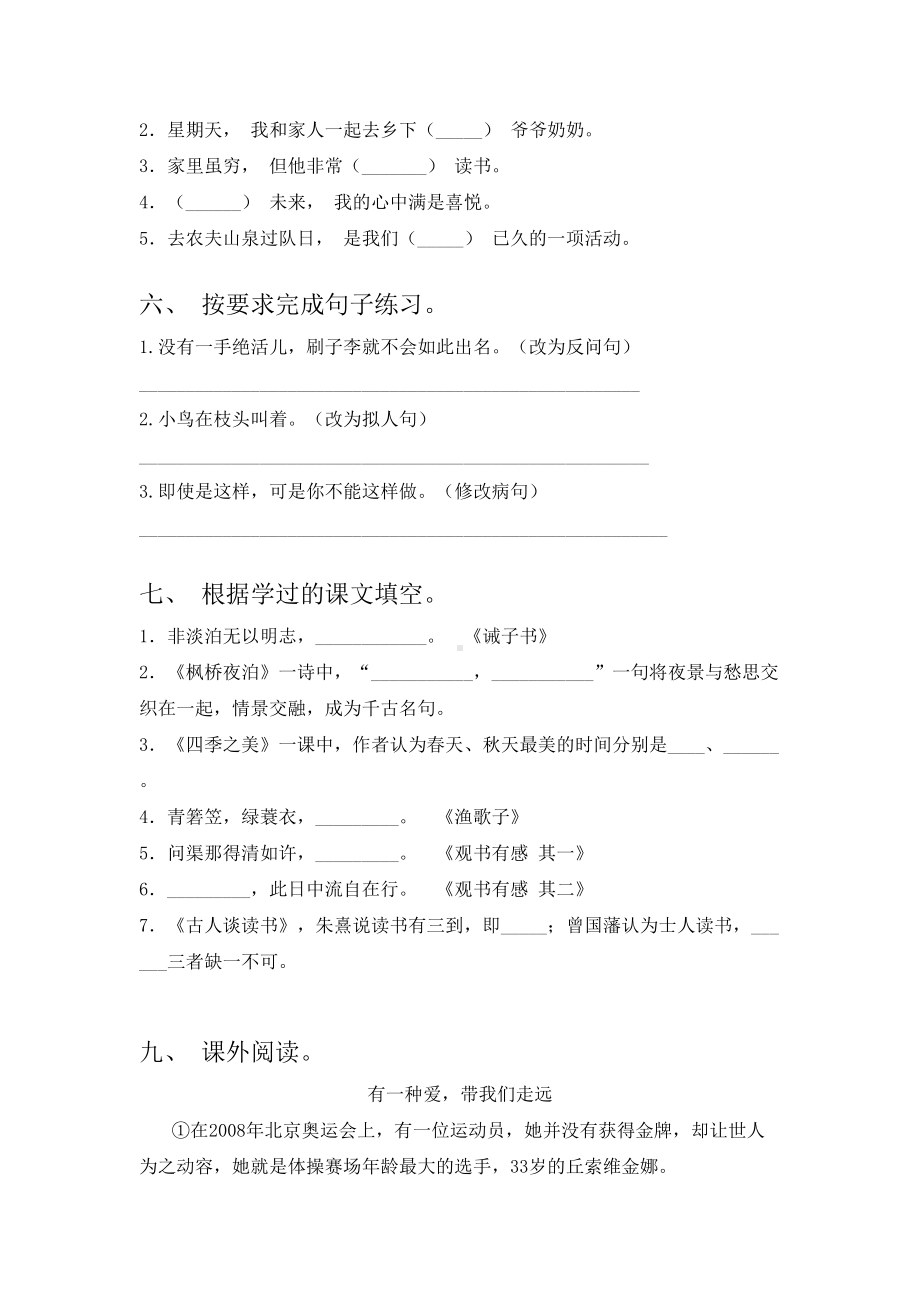 人教版五年级下册语文期末试卷及答案(完整版).doc_第2页