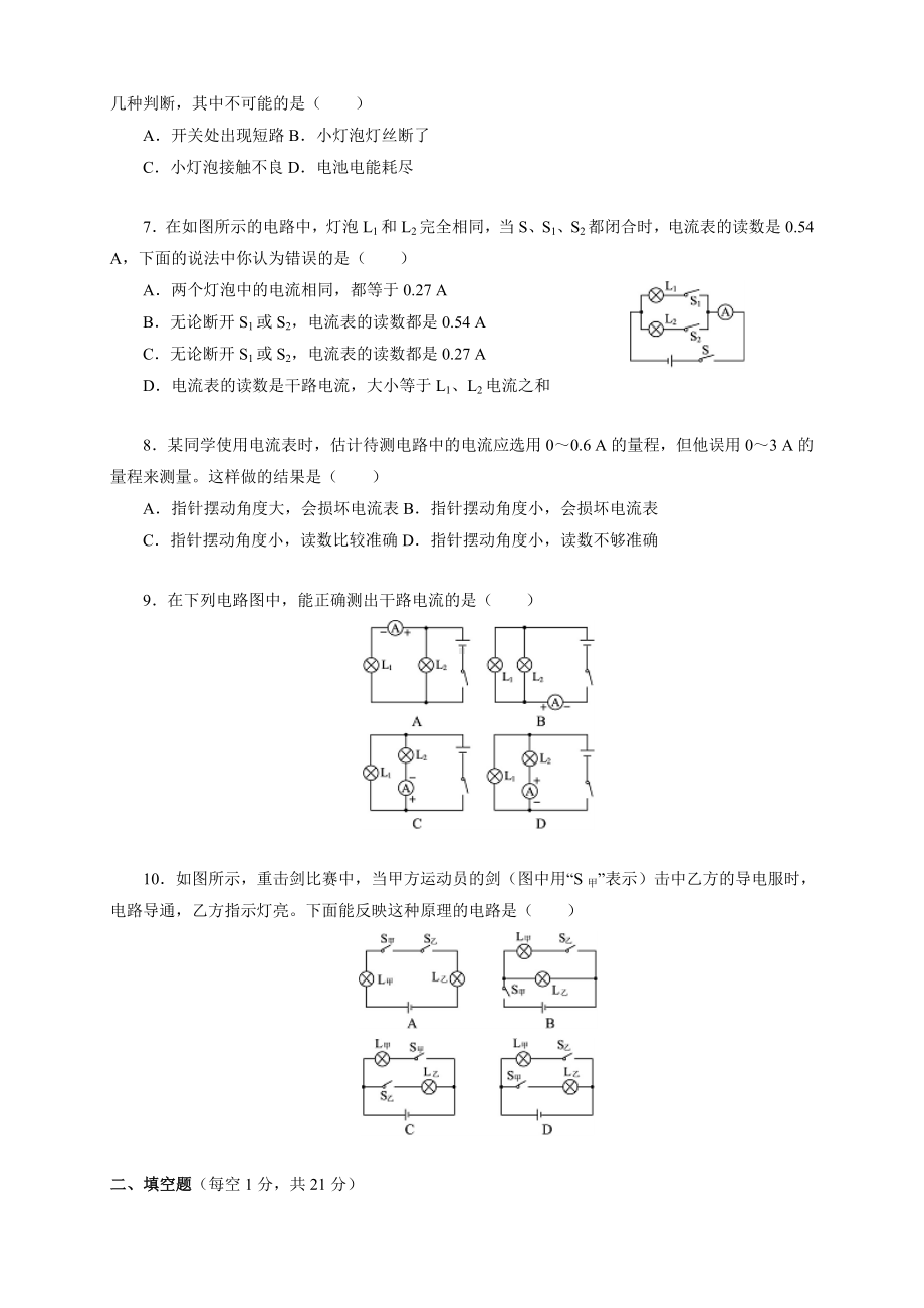 人教版物理初三第15章电流和电路单元测试题a(附答案).doc_第2页