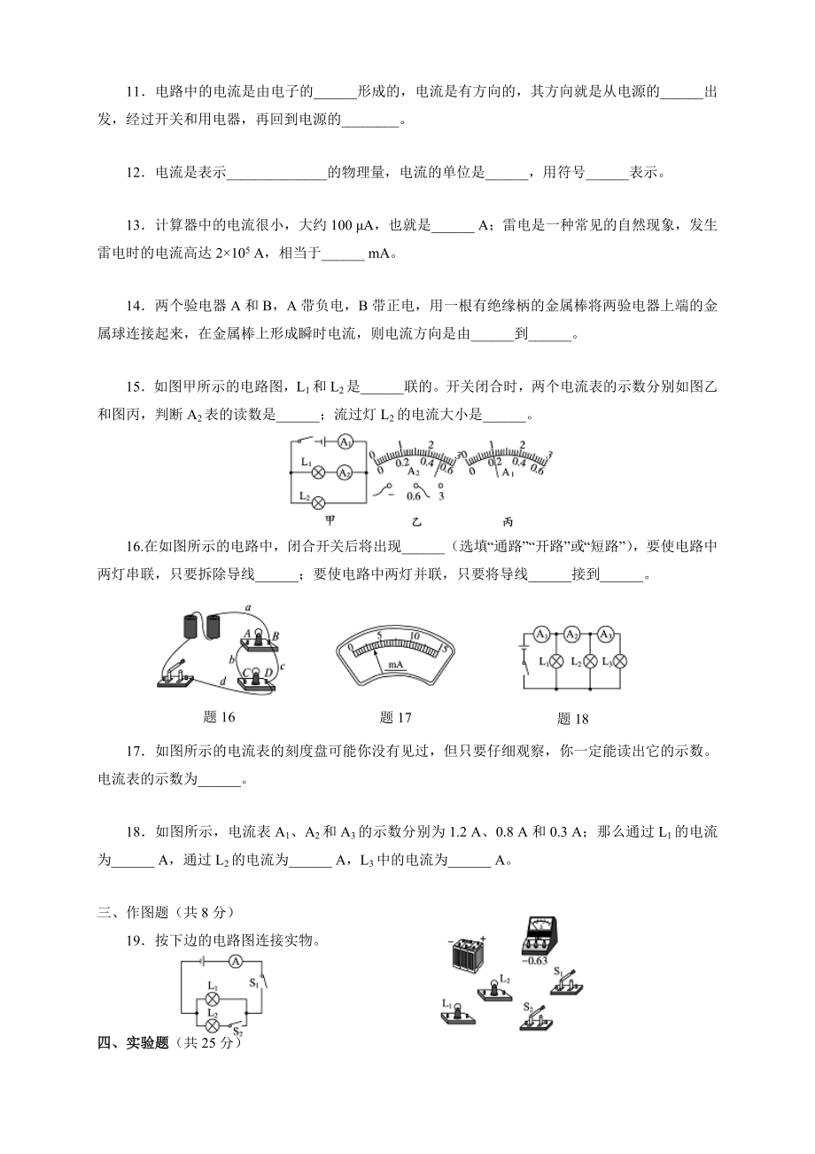 人教版物理初三第15章电流和电路单元测试题a(附答案).doc_第3页