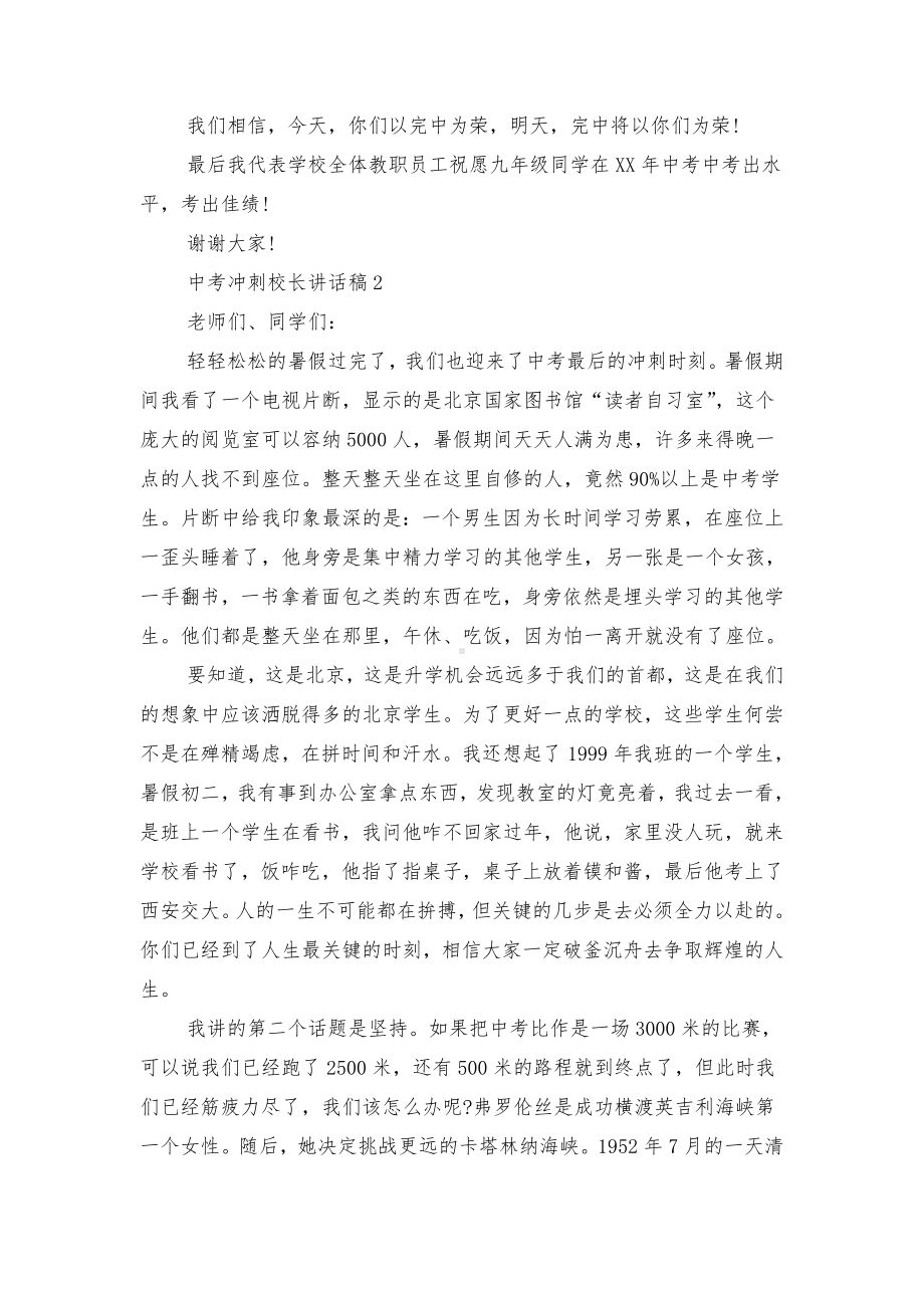 中考冲刺校长讲话稿与中考冲刺誓师大会校领导讲话汇编.doc_第2页