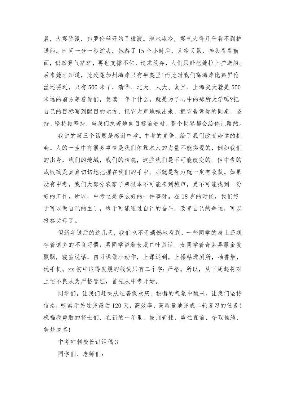 中考冲刺校长讲话稿与中考冲刺誓师大会校领导讲话汇编.doc_第3页