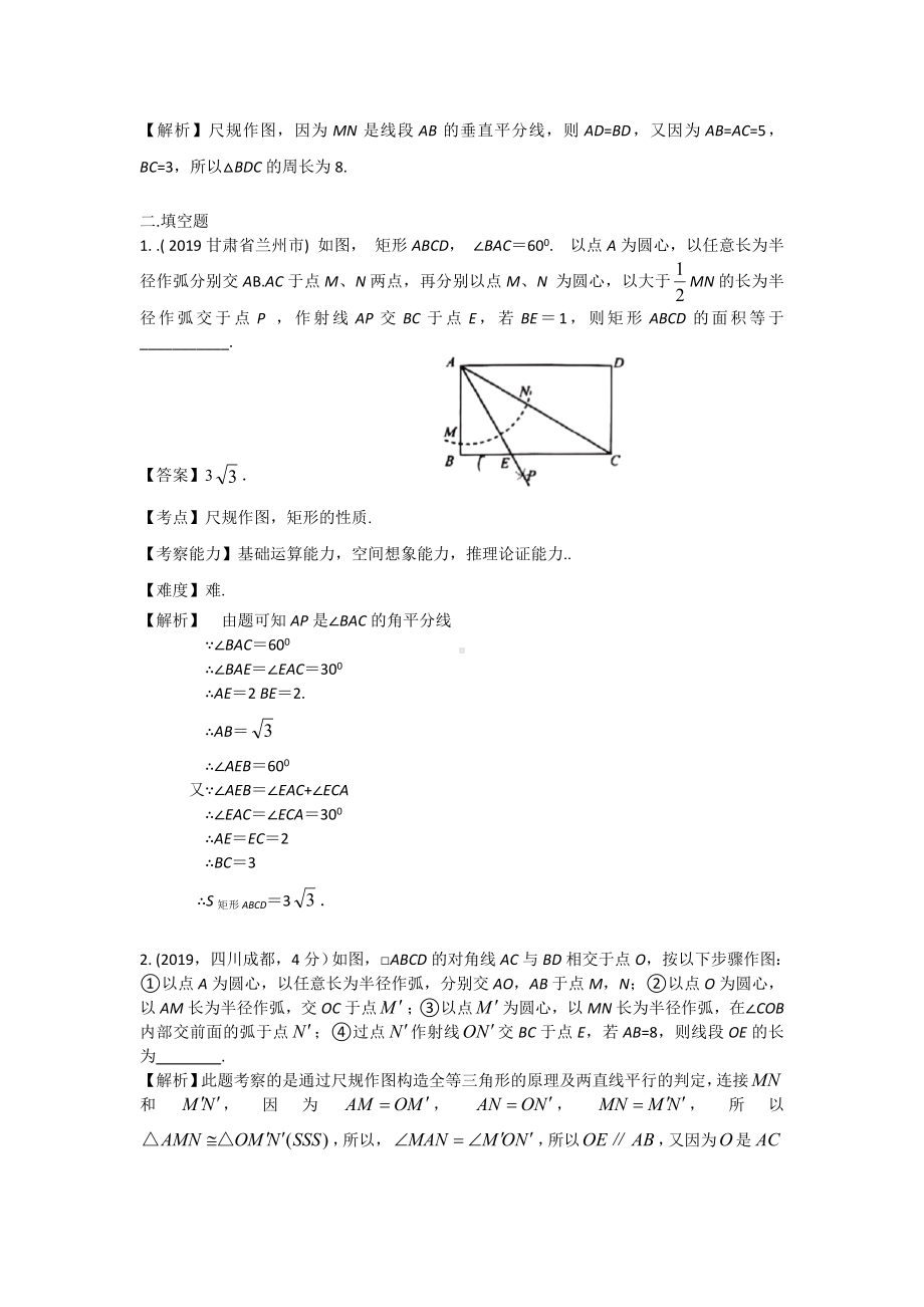 2019年全国各地中考数学试题分类汇编(第一期)-专题35-尺规作图(含解析).doc_第2页